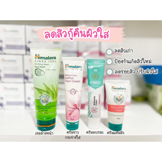 เซ็ตลดสิวกู้คืนผิวใส มี เจลล้างหน้าลดสิว Himalaya Neem Face Wash + ครีมบำรุงผิวหน้าหิมาลายา + ครีมลบรอยแผลเป็น Nomark  +