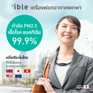 ible Airvida M1 - Black 50cm เครื่องฟอกอากาศแบบพกพาชนิดไอออน Made in Japan รับประกัน 1 ปีเต็ม