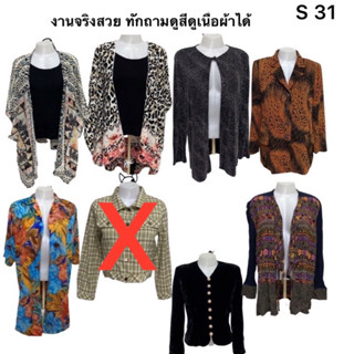 เสื้อคลุม วินเทจ มือ 2