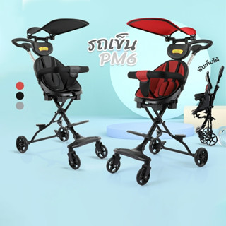 papamama  รถเข็นเด็ก รถเข็น รถเข็นเด็กพับได้ รถเด็ก มีร่ม เบาะโอบอุ้มสรีระ  Baby Stroller PM6 รถเข็นเด็กอ่อน รถเข็นเด็ก