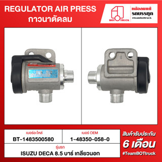 BOT TRUCK REGULATOR AIR PRESS กาวนาตัดลม BT-1483500580 ISUZU DEGA 8.5 บาร์ เกลียวนอก