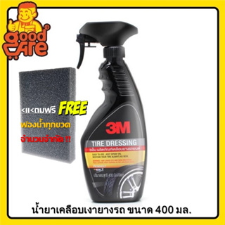 3M น้ำยาเคลือบยางรถ 3M Tire Dressing For Black 39042LT (สเปรย์เคลือบยาง) เคลือบยางรถ