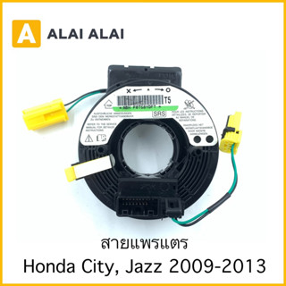 【R15】สายแพรแตร Honda City, Jazz, Freed 2009-2013