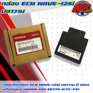 กล่องไฟ WAVE-125i ปลาวาฬ แท้เบิกศูนย์ HONDA (38770-KYZ-T41) กล่องECM