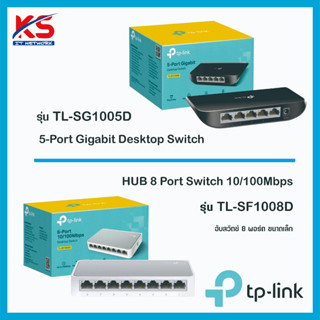 TP-LINK Swithching Hub  8 Port  (TL-SF1008D), Swithching Hub  (TL-SG1005D) 5Port