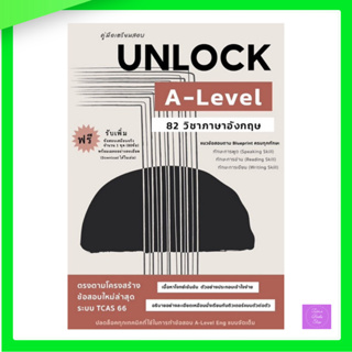 คู่มือเตรียมสอบ UNLOCK A-LEVEL 82 ภาษาอังกฤษ