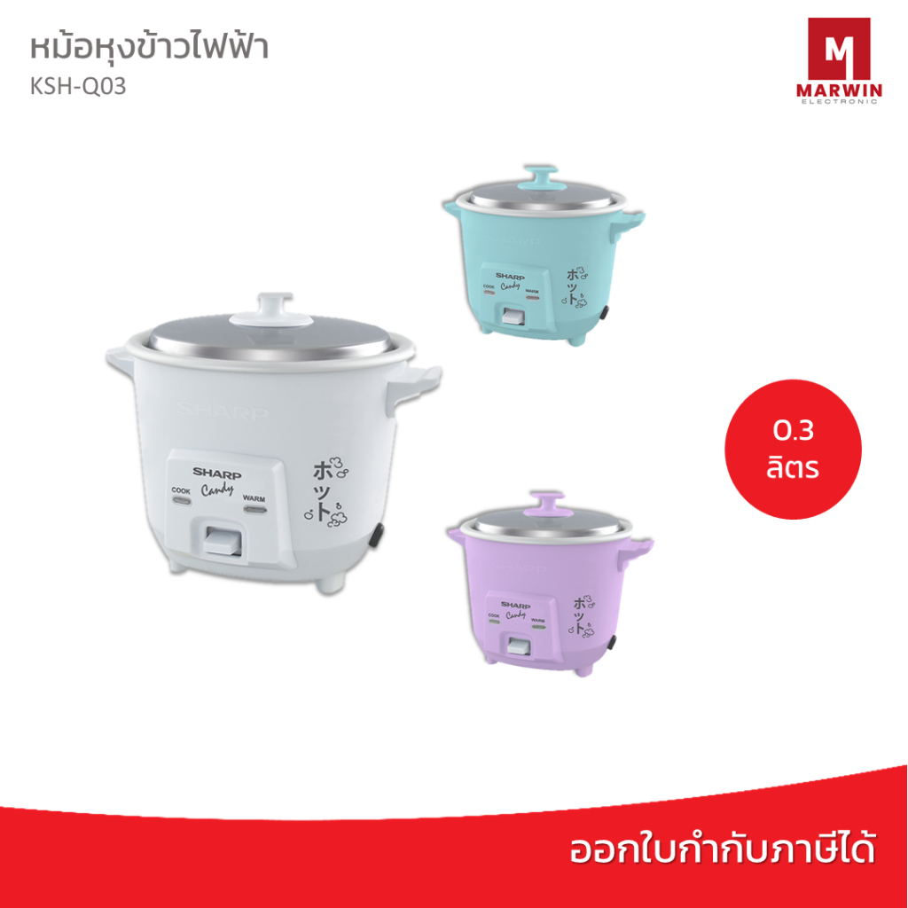 Sharp หม้อหุงข้าว  0.3 ลิตร รุ่น KSH-Q03