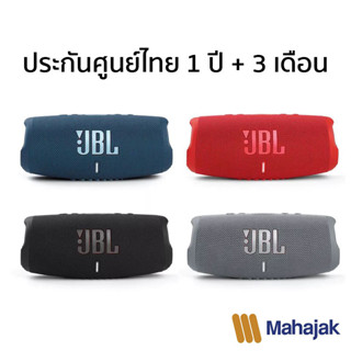 ลำโพงบลูทูธ JBL Charge 5 ประกันศูนย์ไทย 1 ปี + 3 เดือน