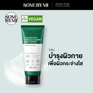 SOME BY MI AHA-BHA-PHA MIRACLE CALMING BODY LOTION 200ml ซัมบายมีโลชั่นบำรุงผิวให้เรียบเนียน