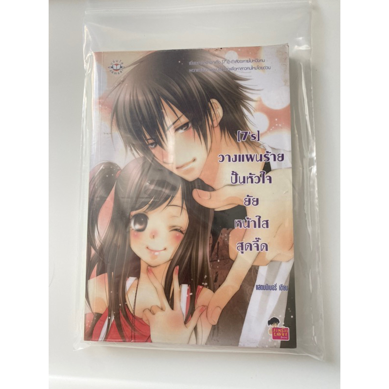[7’S] 1-8 นิยายแจ่มใสมือสอง