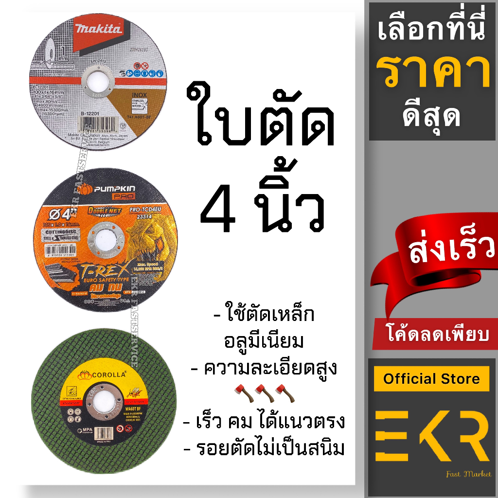 ใบตัดเหล็ก 4 นิ้ว ใบตัดสแตนเลส 4นิ้ว. 1มิล ใบตัด 4 นิ้ว ใบตัดเหล็ก ใบตัดสแตนเลส ใบตัดเหล็กบาง
