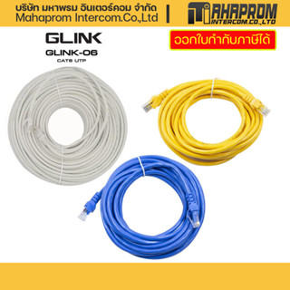 GLINK-06 สายแลนด์สำเร็จรูป Cat 6  ของแท้ พร้อมใช้งานมีหลายขนาด ความยาว 2 / 3 / 5 เมตร.