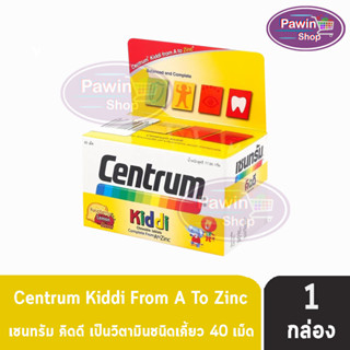 Centrum Kiddi เซนทรัม คิดดี บรรจุ 40 เม็ด[ 1 กล่อง ] วิตามินเกลือแร่รวมสำหรับเด็ก วิตามินสำหรับเด็ก