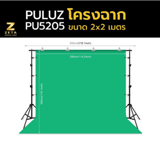 Puluz โครงฉาก ตัว T พร้อม  ผ้าฉาก ขนาด 2x2 เมตร ฉากเขียว ฉากน้ำเงิน ฉากหลัง obs green screen