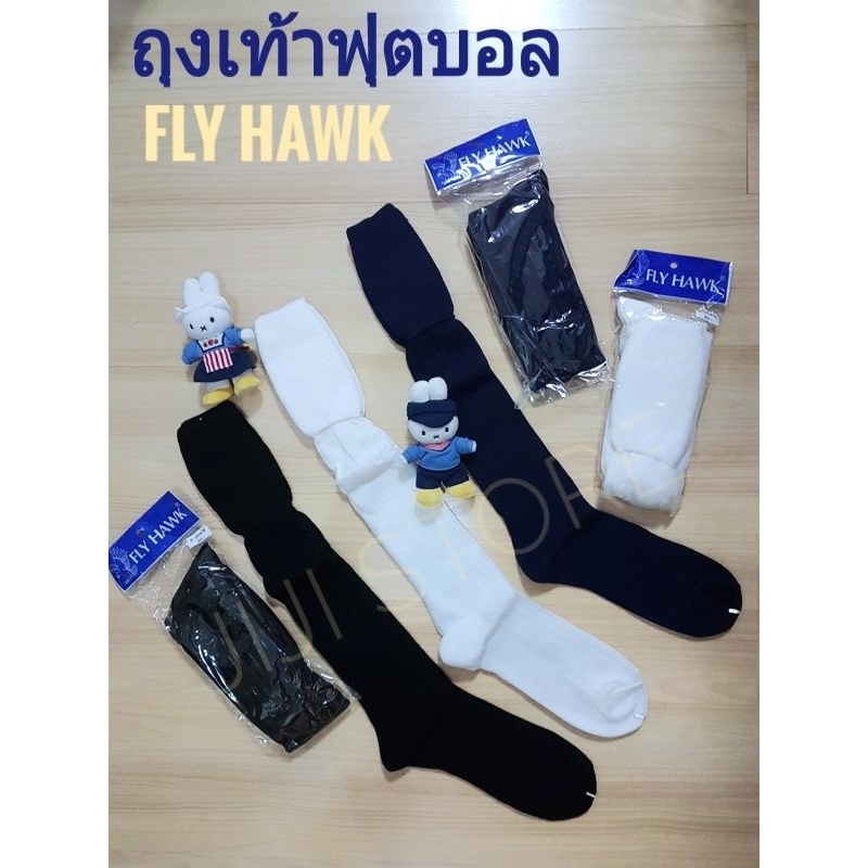 🚩ส่งไวที่สุด🚩ถุงเท้าฟุตบอล Fly hawk รุ่น E004 ข้อยาว นุ่มหนา : สีดำ,กรมท่า,ขาว  