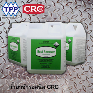 CRC น้ำยาชำระคราบสนิมสูตรเข้มข้น  ขนาด 1ลิตร