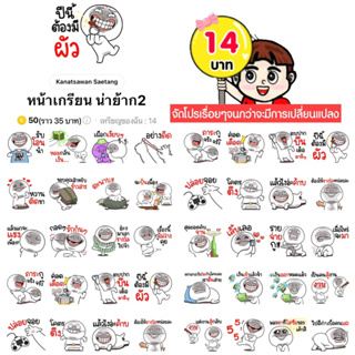 โปรลดราคาสติกเกอร์ไลน์ ลาย “หน้าเกรียน น่าย้าก2”(ได้รับทันทีหลังชำระเงิน)