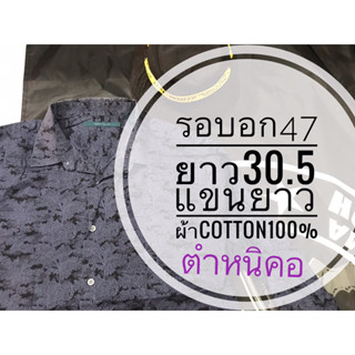 เสื้อฮาวายมือสอง รอบอก 47 นิ้ว hawaii กลมแขนยาว