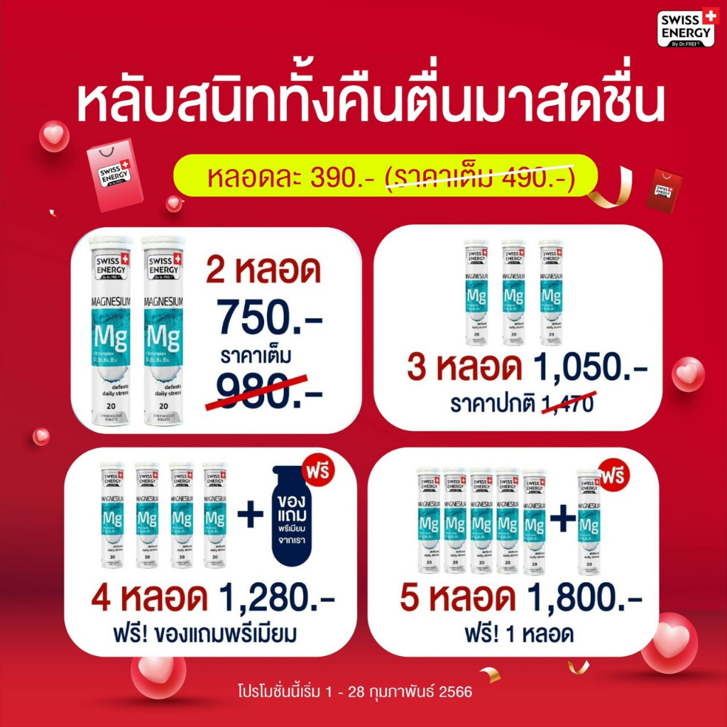 🔥ส่งฟรี  เม็ดฟู่ Magnesium + Vitamin B Complex by swiss energy