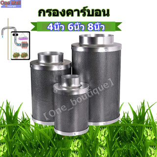 【One_boutique】กรองคาร์บอน 4,6,8นิ้ว carbon filter