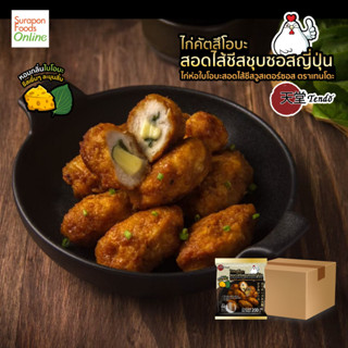 Suraponfoods ไก่คัตสึโอบะ (ไก่ห่อใบโอบะสอดไส้ชีสวูสเตอร์ซอส ตราเทนโดะ) ยกลังบรรจุ12แพ็ค/ลัง 200กรัม/แพ็ค