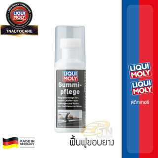 Liqui Moly Rubber Care 75 ml - น้ำยาฟื้นฟูยาง