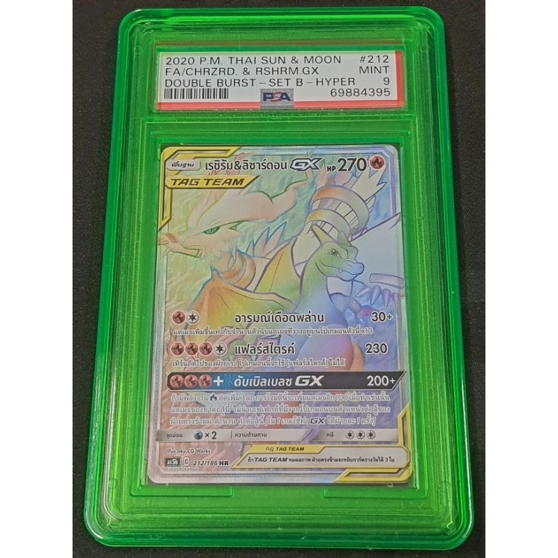 ลิซาร์ดอน&เรชิรัม tagteam HR PSA 9