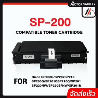 MOTOR หมึกเทียบเท่า SP200/210/220 For Ricoh Printer 200N/200S/200SF/SP201HE/SP203/SP204/210SU/210SF