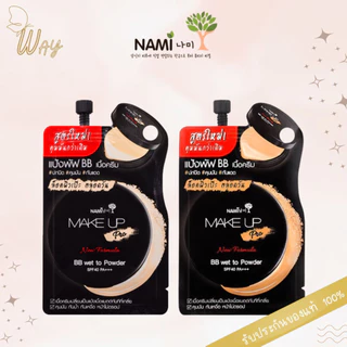 [ซอง] นามิ เมคอัพ โปร บีบี เวท ทู พาวเดอร์ SPF40 PA+++ 7 ก. บีบีซองดำนามิ Nami Make Up Pro BB Wet To Powder 7g