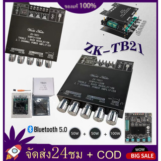 แอมป์จิ๋วโม ZK TB21 TB21F แอมจิ๋ว บลูทู ธ 5.0 ซับวูฟเฟอร์เครื่องขยายเสียง กำลังขับ 2*50W + ซัพ 100W ซิฟ TPA3116D2 ระบบ