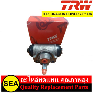 กระบอกเบรกหลัง TRW สำหรับTFR, DRAGON POWER 7/8" L/R #BWH287 (1ชิ้น)