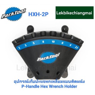 ParkTool HXH-2P P-Handle Hex Wrench Holder อุปกรณ์เก็บประแจหกเหลี่ยมแบบยึดผนัง