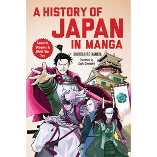 A History of Japan in Manga: Samurai, Shoguns and World War II ภาษาอังกฤษ