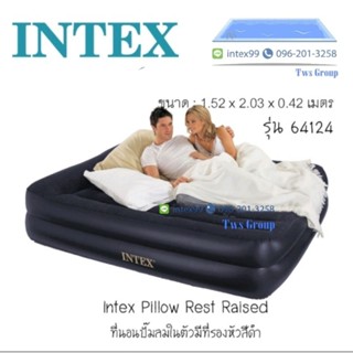 ที่นอนเป่าลมปั๊มลมไฟฟ้าในตัว lntex 64124