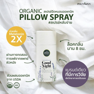 Phutawan สเปร์ยฉีดหมอน Pillow Spray ภูตะวัน ฉีดหมอน นอนหลับง่าย ตอบโจทย์คน นอนไม่หลับ ตื่นระหว่างคืนบ่อย