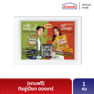 [สินค้าสำหรับแถม ห้ามซื้อ] ทิชชู่เปียก อองเทร่