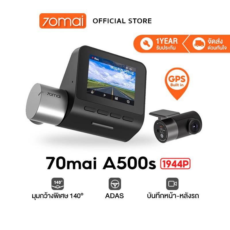 กล้องติดรถยนต์อัฉริยะ(ครบชุดหน้า+หลัง) ควบคุมผ่านแอพ 70mai Pro Plus Dash Cam A500s