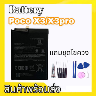 แบตเตอรี่Poco X3,Poco X3pro Battery Poco X3,X3pro แบต Poco X3 แบต Poco X3pro **สินค้าพร้อมส่ง แถมชุดไขควง+กาว