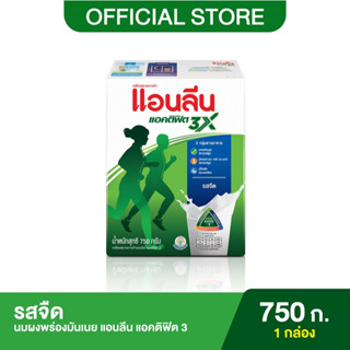 Anlene Actifit 3 แอนลีน แอคติฟิต 3 นมผงแบบชง รสจืด 750 กรัม