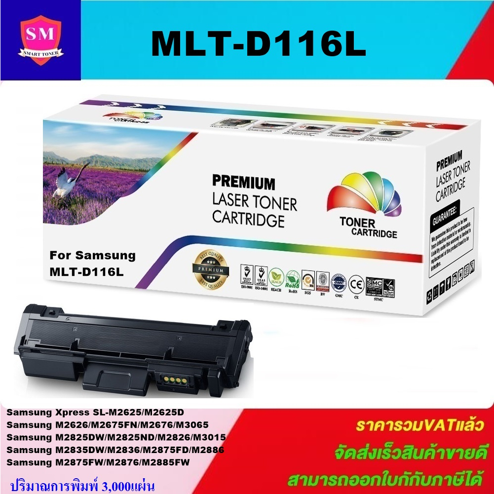 หมึกพิมพ์เลเซอร์เทียบเท่า Samsung MLT-D116L(ราคาพิเศษ) FOR SAMSUNG SL-M2825ND / SL-M2825DW / SL-M2675F / SL-M2875FD