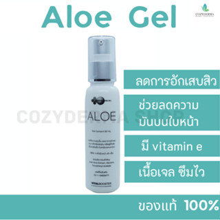 Vital Skin Aloe Gel ไวทอล สกิน อโลน เจล ลดอักเสบสิว ลดมันบนใบหน้า ขนาด 50 ml #ของใหม่สุด #แท้100%