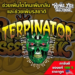 Terpinator ปุ๋ยทำดอก ช่วยเร่งไตรโคม รสชาติ กลิ่นของดอก Terpinator ปุ๋ยนอก