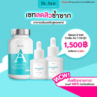 ✅ส่งฟรี✅ Colla-AC 1 + Serum 2 ขวด แพ็คคู่หยุดสิว จัดการปัญหาสิว ทั้งภายในและภายนอก สิวอักเสบ สิวอุดตัน รอยแดงรอยดำสิว