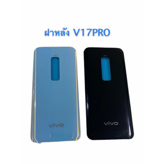 ฝาหลัง vivo V17pro ฝาหลัง V17pro