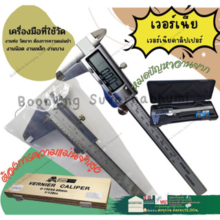 เวอร์เนีย เวอร์เนียคาลิปเปอร์ ขนาด 6 นิ้ว (0-150 มม.) (Vernier Caliper) เวอร์เนีย ดิจิตอล เวอร์เนียร์