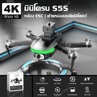 โดรน โดรนบังคับ Drone S5S  Brushless กล้องคู่ HD โดรนถ่ายภาพทางอากาศ โดรนบังคับ