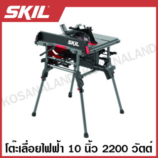 SKIL โต๊ะเลื่อยไฟฟ้า 10 นิ้ว (255 มม.) 2000 วัตต์ ( Table Saw ) รุ่น TS6307SE00 โต๊ะเลื่อย เลื่อยไฟฟ้า โต๊ะเลื่อยวงเดือน