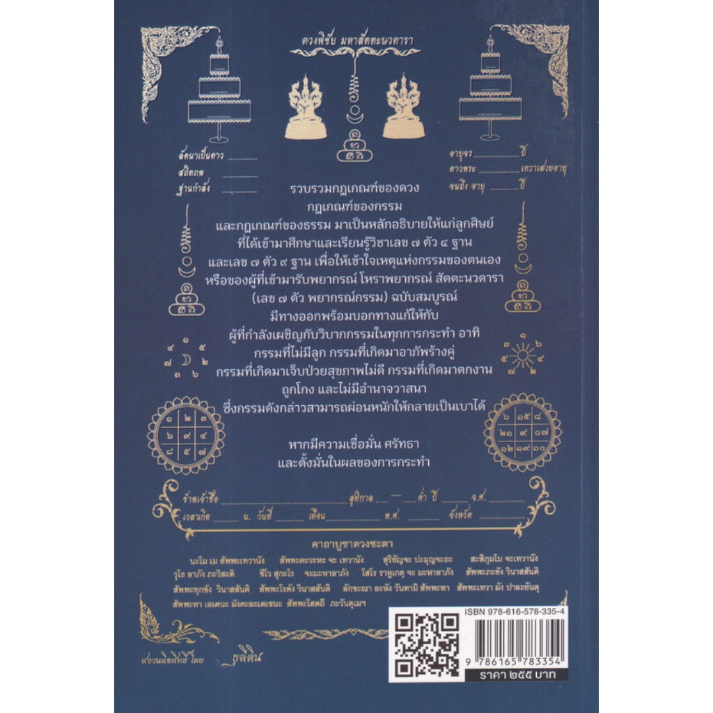 โหราพยากรณ์ สัตตะนวดารา (เลข 7 ตัว พยากรณ์กรรม) รูปที่ 4