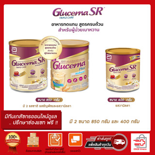 จำกัดไม่เกิน 6กระป๋องต่อออเดอร์!! Glucerna Plus / Glucerna SR กลูเซอนา พลัส รสธัญพืช / วานิลลา 400 / 850 g