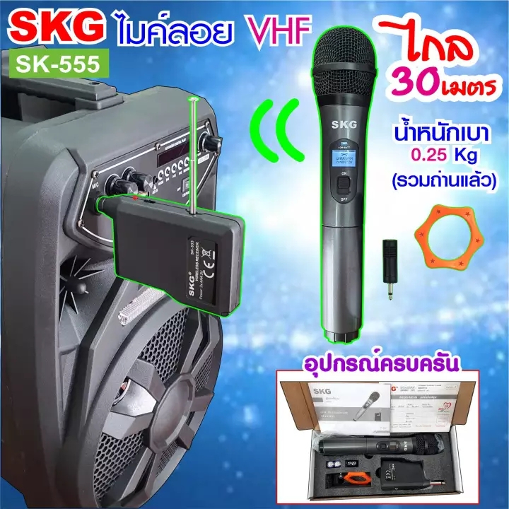 SKG ไมโครโฟนแบบมือถือ VHF ไร้สาย รุ่น SK-555 สีดำ